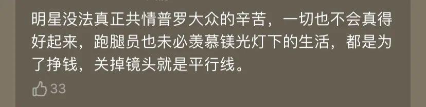 |谁给了明星俯视众生的资格？