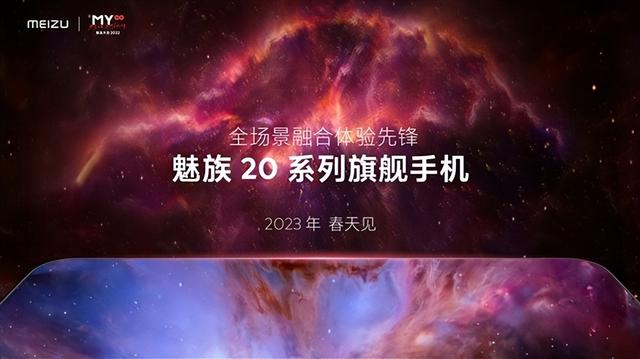 魅族20系列官宣，首个宣传视频放出，全新外观设计让网友燃了