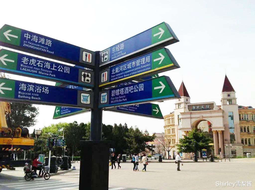 北戴河|我国四大避暑胜地之一,却被俄罗斯人当成第二故乡,俄语成第二通用语言