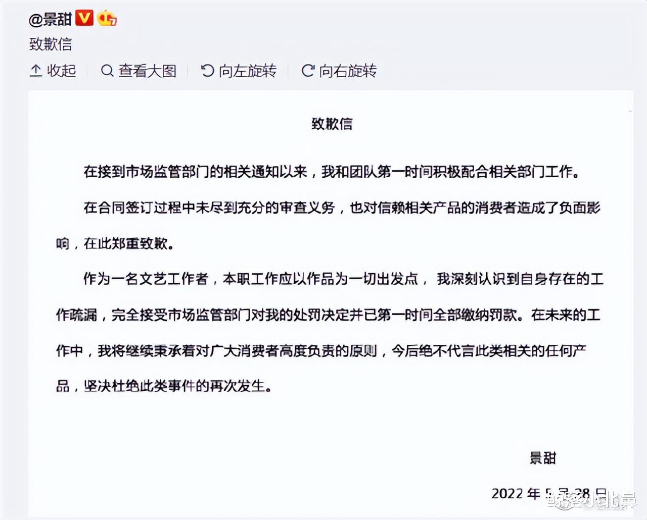 景甜|景甜违规代言，将赔偿上千万