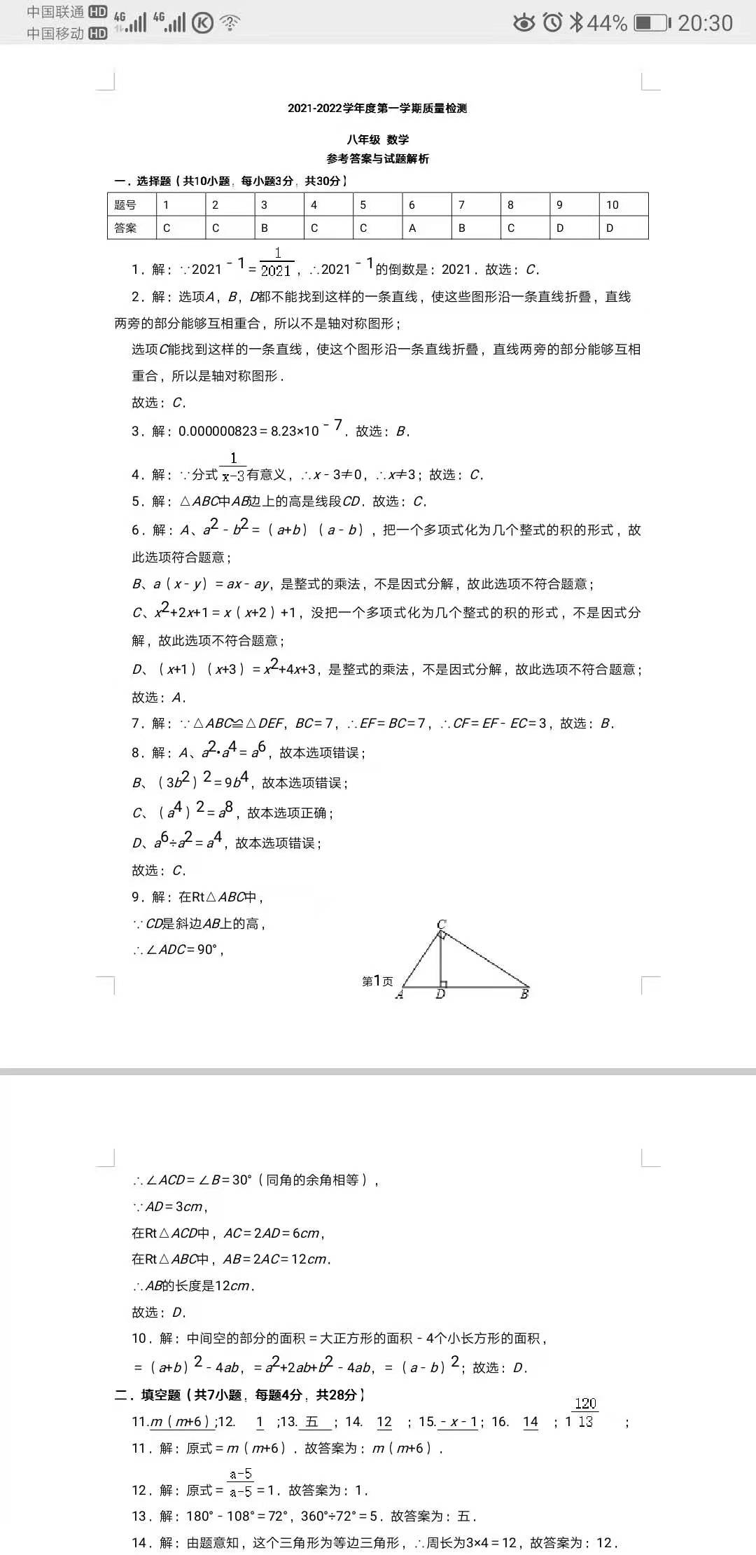 数学|2021——2022年八年级第一学期数学试卷