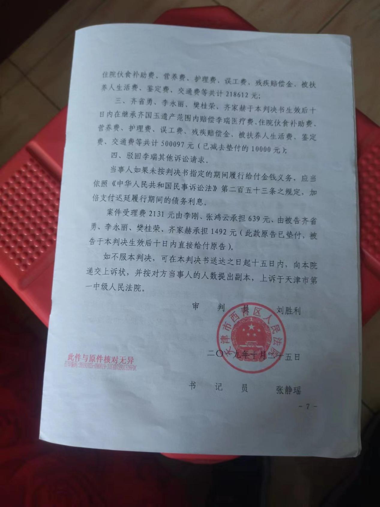 邢台南宫市李瑞被撞成八级残疾,判赔70多万至今只拿到2万多元