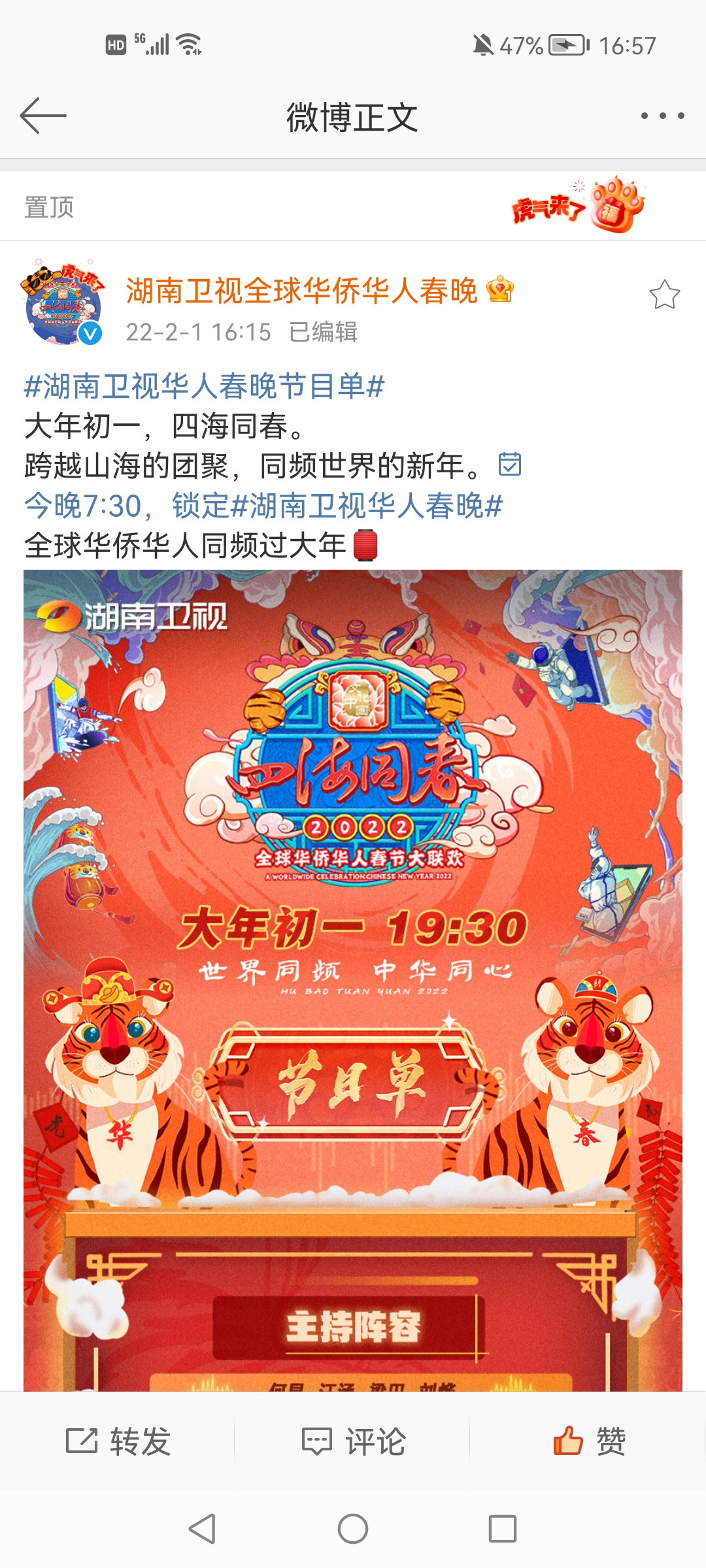 春晚|刚刚华人春晚节目单出炉！华晨宇带来新歌《走，一起去看日出吧》