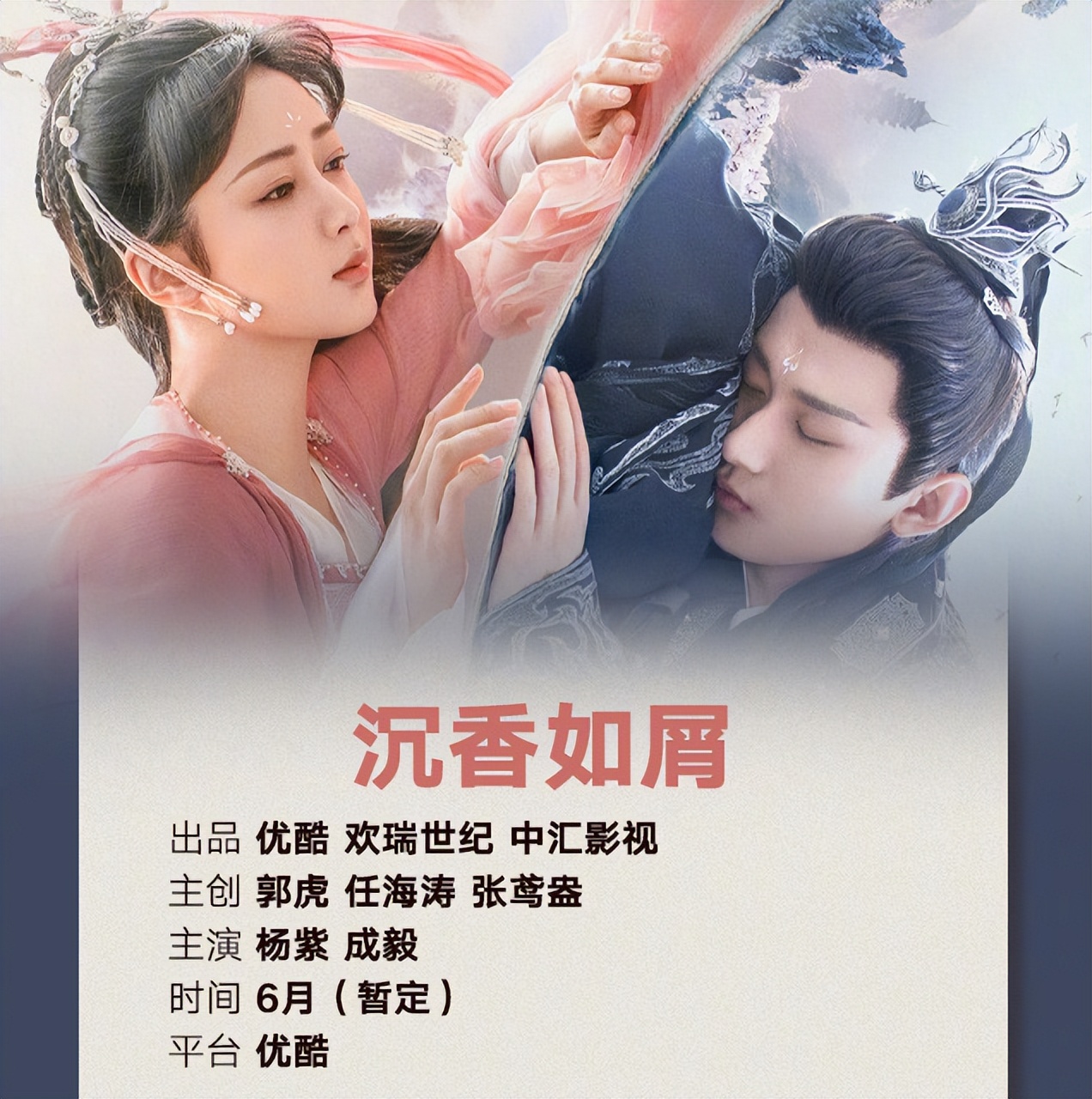 沉香如屑|《沉香如屑》将定档！成毅白发古装好绝，杨紫搞怪卖萌惹人爱！