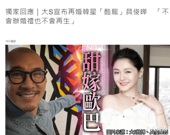 大S|汪小菲前妻再婚，汪希玥和汪希箖又多一个爸爸，大S已回应不生娃