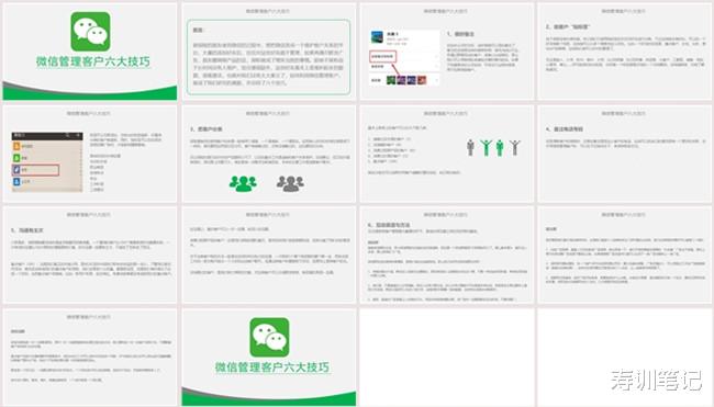 AR|微信管理客户六大技巧