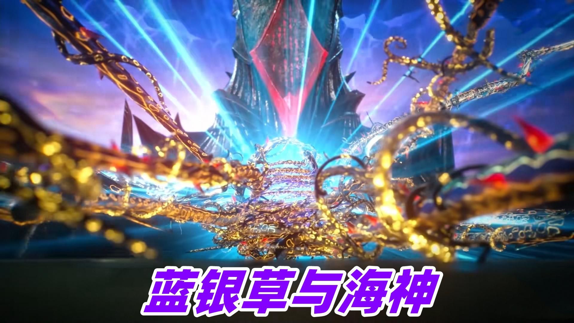 |明明属性不相符，可唐三凭啥能继承海神？漫迷：因为海是蓝色的