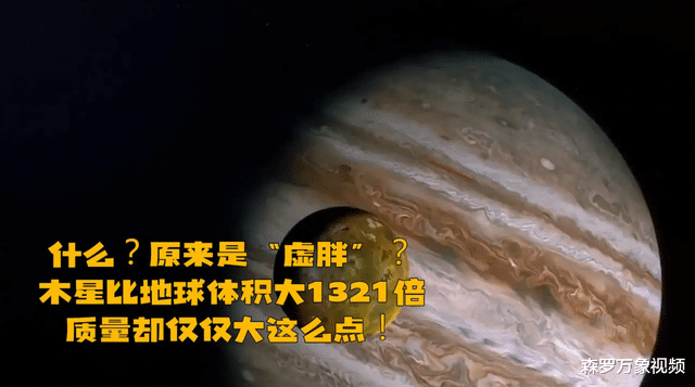 木星有多可怕?仅仅一个风暴就能放下3个地球,内部环境极其恐怖