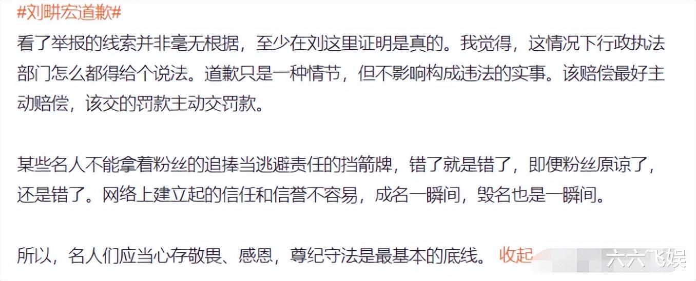 刘畊宏卖假货被辛巴举报,已真诚道歉,网友:错了就是错了
