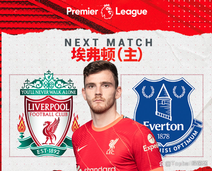 利物浦|利物浦vs埃弗顿前瞻：红军三人组领衔锋线首发？埃弗顿毫无竞争力