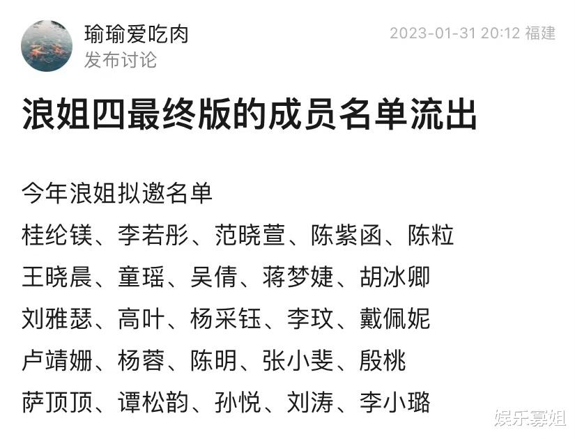 李一桐|网传浪姐4拟邀名单有高叶，网友：大嫂给我跳舞，我配看吗
