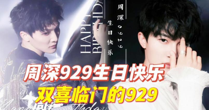 周深|周深生日直播，观看人数4000万，连唱58首单曲，再次改写乐坛历史