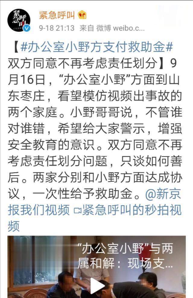 女孩|办公室小野团队的公关能力还算合格