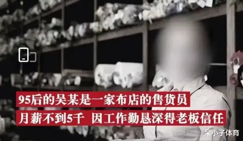 店员记住老板支付密码,一年偷538万
