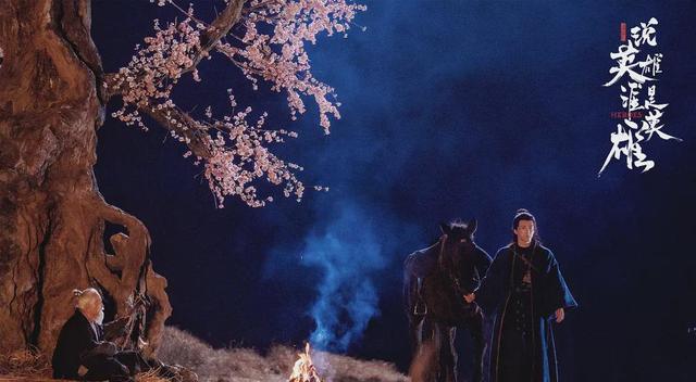 放羊的星星|《说英雄谁是英雄》：纵马江湖，刀光剑影中谁才是真英雄