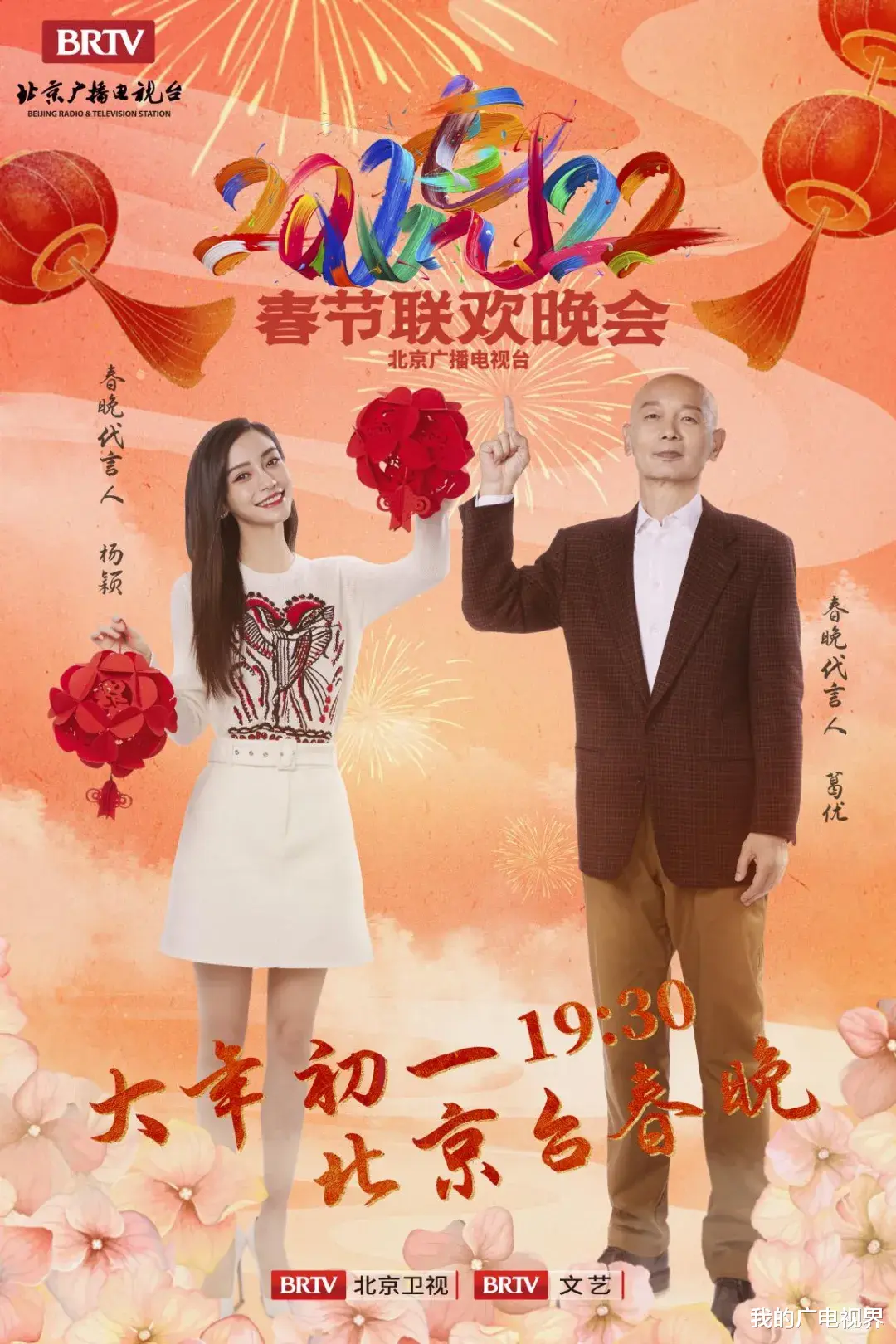 春晚|春晚代言人是谁？“怎么看都好看”的北京春晚新意如何！