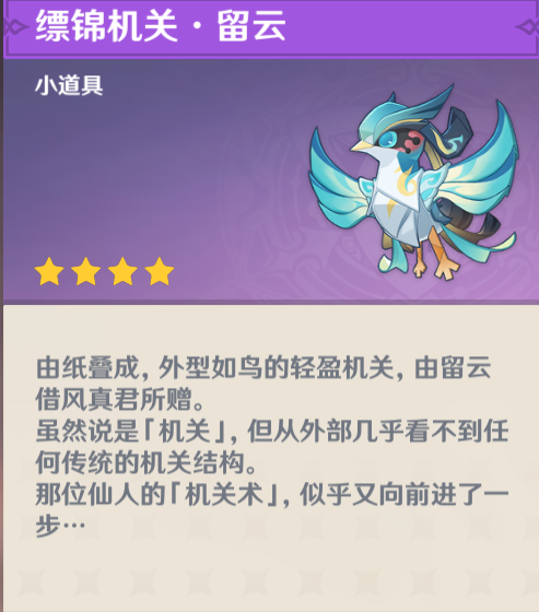 |旅行者认为哪一个小道具更实用