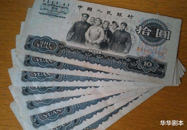 |65版10元纸币，三个不同的版本，现在收藏价值怎么样？