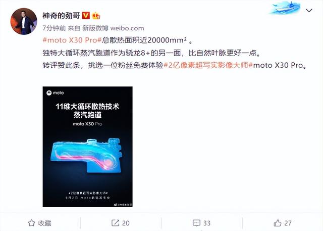 摩托罗拉|moto X30 Pro散热能力官宣：号称比自然叶脉更强