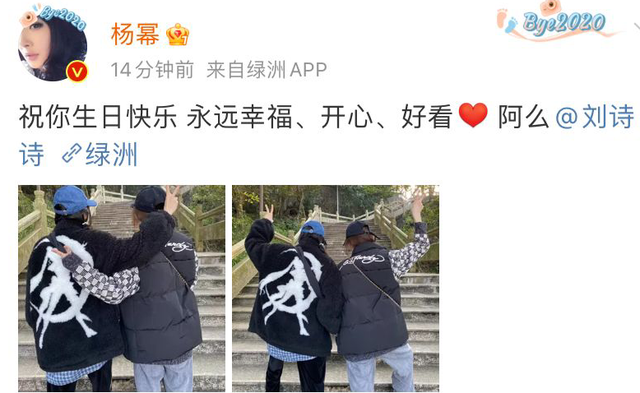 刘诗诗|杨幂晒合照为刘诗诗庆祝生日,上一次祝福还是十年前