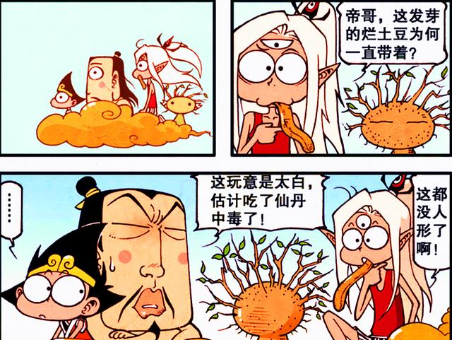 漫画|帝哥是“路痴”？关键时刻，还要靠降龙的“蹩脚方言”寻找方向！