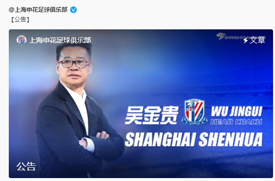 上海申花|中超转会动态：申花官宣新帅，海港放弃引进艾克森