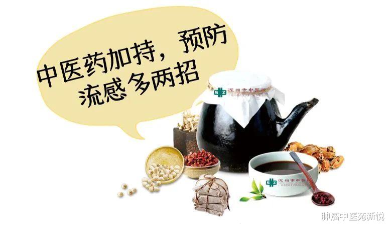 腹泻|中医药加持,预防流感多两招