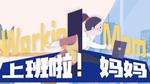 |对职场的你说声你好，好久不见