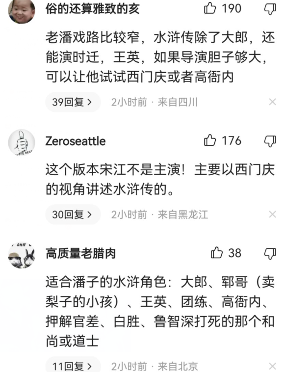 宋江|让潘长江去演宋江？我要为黄晓明的《新水浒传》捏把汗！