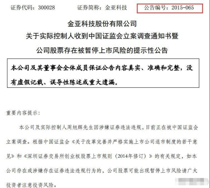 童蕾|富商周旭辉:44岁娶小12岁女星童蕾,获刑3年后,妻女怎么样了?