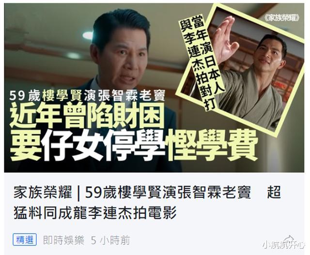 楼学贤|某港星移居内地现状,曾穷到让孩子辍学在家,现已全家定居北京