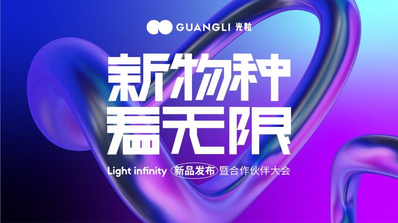 ar眼镜|光粒科技推出通用型消费级AR眼镜Lightin Me及交互指环HandPlus