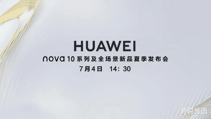 一文看懂华为nova10系列发布会,7款新品诚意都是满满的