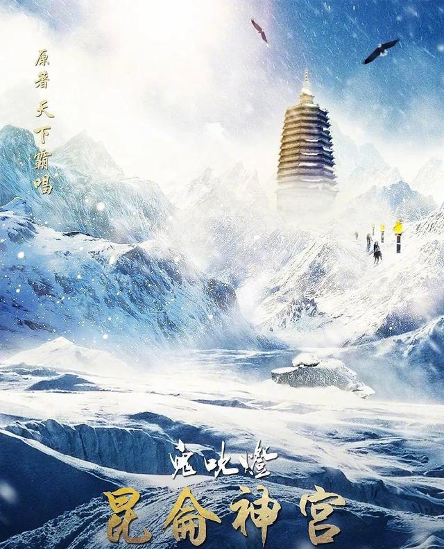 昆仑神宫|《昆仑神宫》有望定档6月18日,原班人马归来,集数也太少了吧!