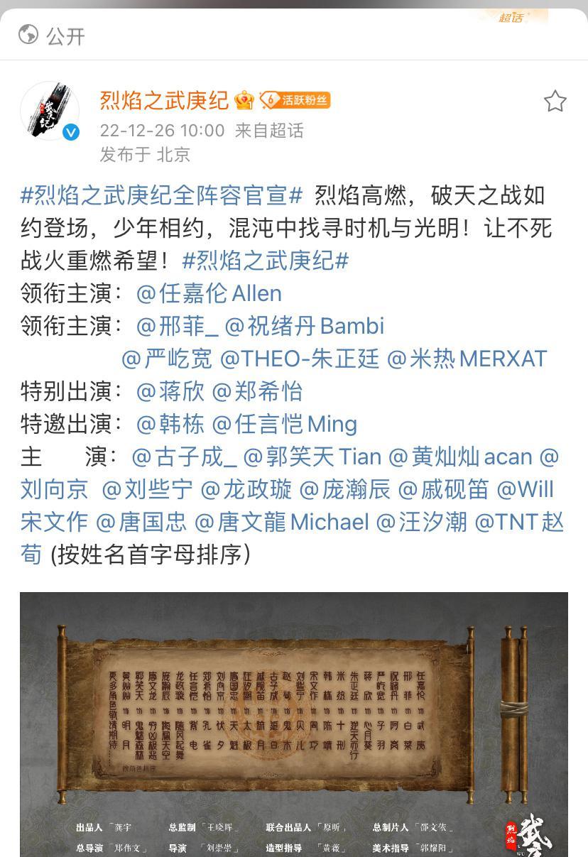 官宣|《武庚纪》剧版演员官宣，任嘉伦造型曝光，严屹宽蒋欣韩栋加盟