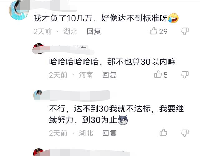 辽宁:男子负债26万征婚,要求女方负债30万以内,赌债不要