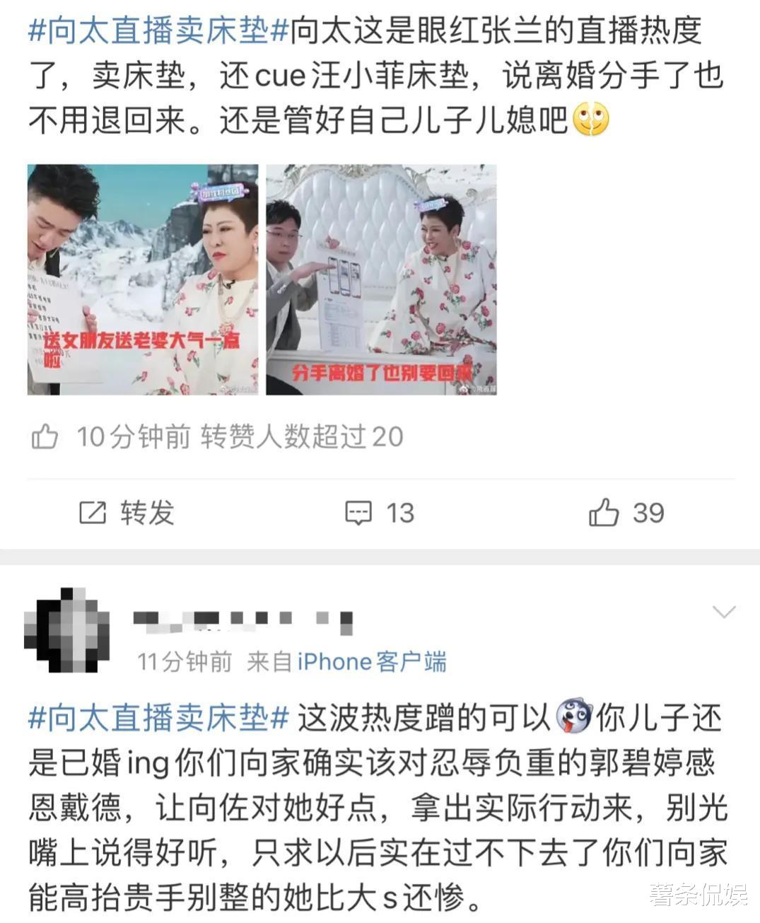 |向太直播带货支持大S，张兰回应显大气，网友：确实有欠妥当