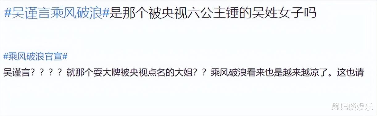 吴谨言|《浪姐3》官宣，央视点名批评的吴谨言也敢请？原来她们早已和解