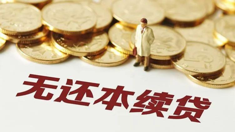 房贷|今年是“转贷”锁定低利率的最佳时机吗？？？