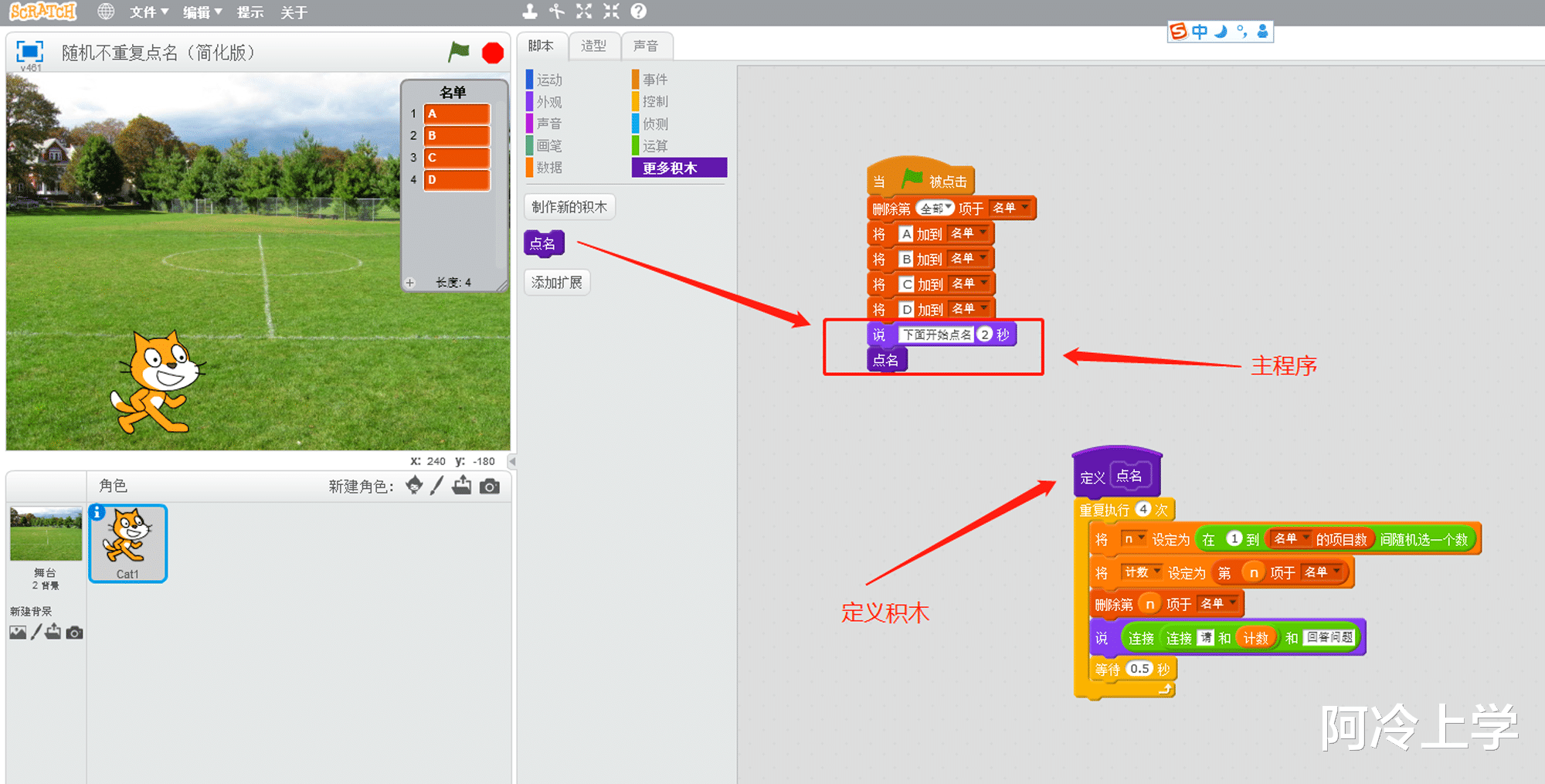 sap|图形化编程：制作一个不重复点名器，定义积木不用也可以做出来