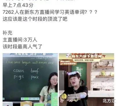 欧阳娜娜|俞敏洪这次又赢了！新东方直播打脸了多少呜嗷喊叫的主播！