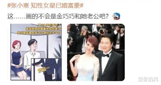 江疏影|张小寒漫画猜谜游戏,剑指江疏影,疑似介入金巧巧的婚姻