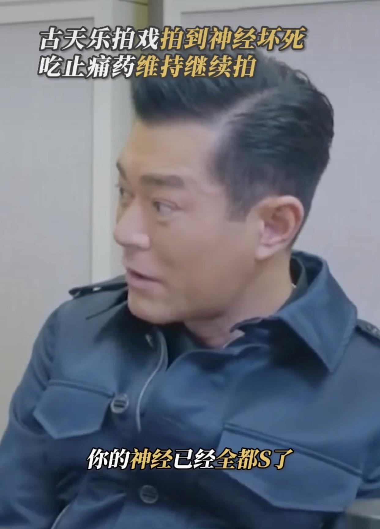 古天乐|51岁古天乐患病要做手术！拍戏靠止痛药强撑