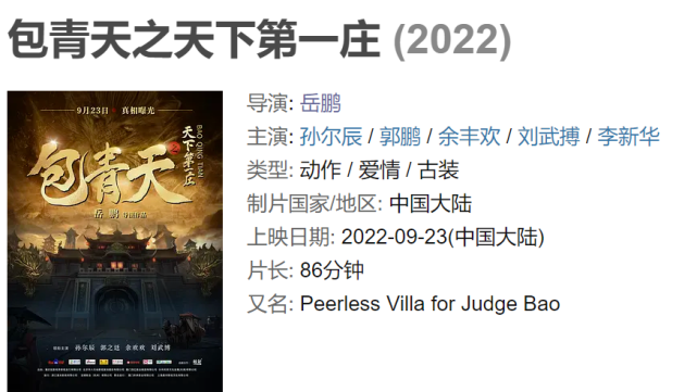 包青天|岳鹏新版《包青天》将上映,这次是展昭爱上锦毛鼠,开启提亲之旅