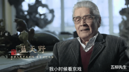 蓝天野|破防了!北京人艺70周年纪念演出,戏骨云集,冯远征追忆蓝天野