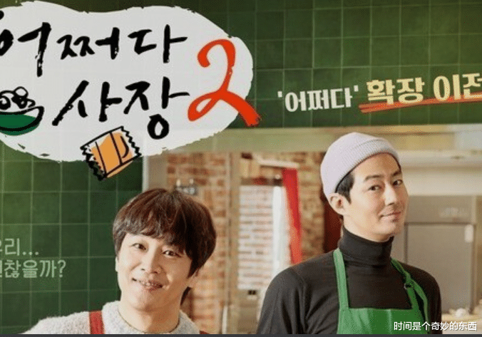 偶然成为社长|《偶然成为社长》第二季来袭，看看有哪些改变