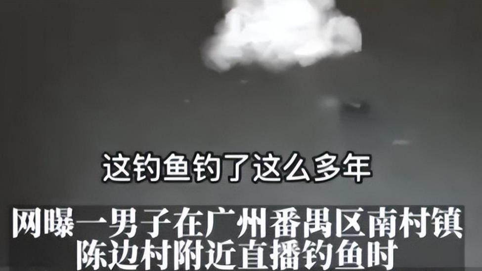 珠江|钓到一具“浮尸”男子夜钓时遇到这种事
