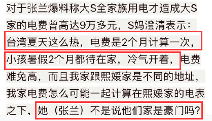 张兰|S妈回应女儿天价电费，孩子暑假开空调花费高，嘲讽张兰斤斤计较