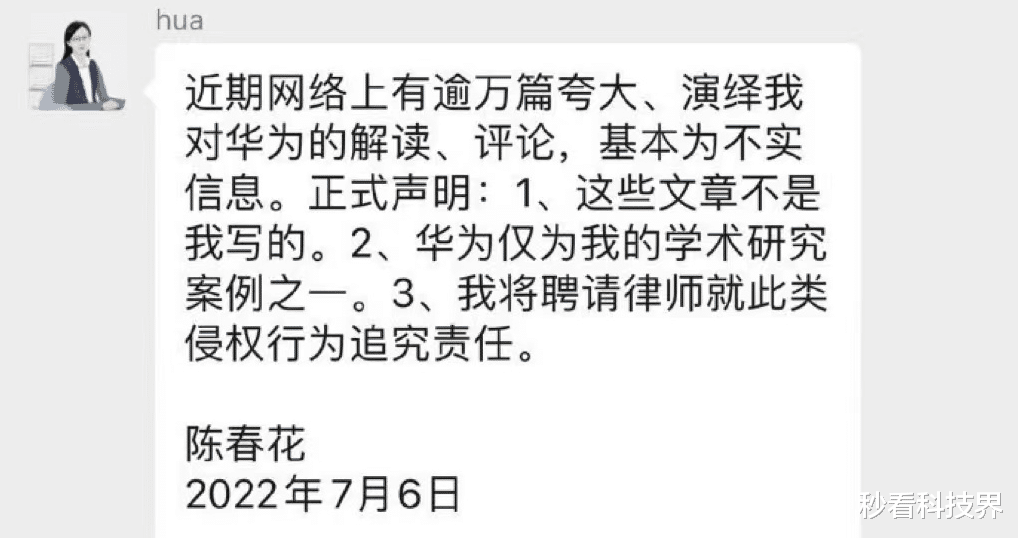 华为|醒醒吧!华为撇清关系,陈春花声誉一落千丈