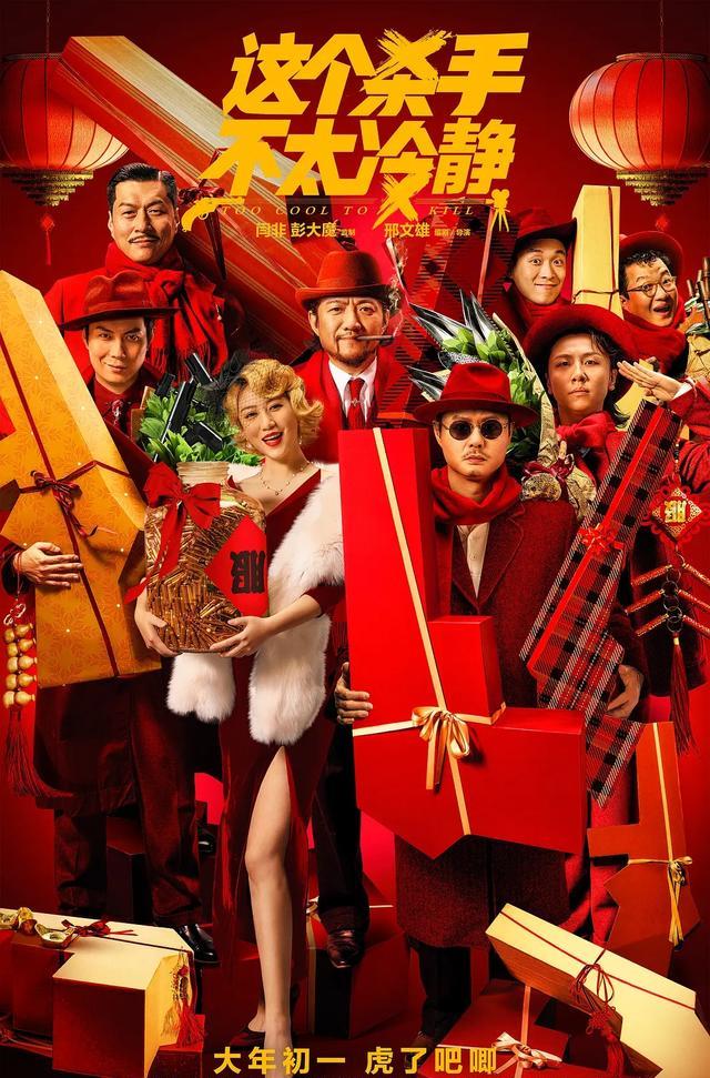 这个杀手不太冷静|《这个杀手不太冷静》—喜剧电影只能靠剧情杂烩和演员装傻充愣？